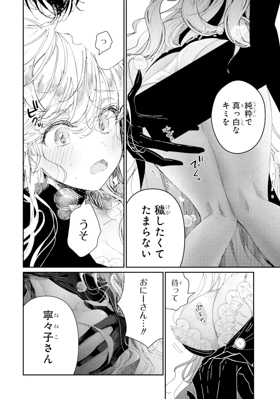 アサシン＆シンデレラ 第5.2話 - Page 3