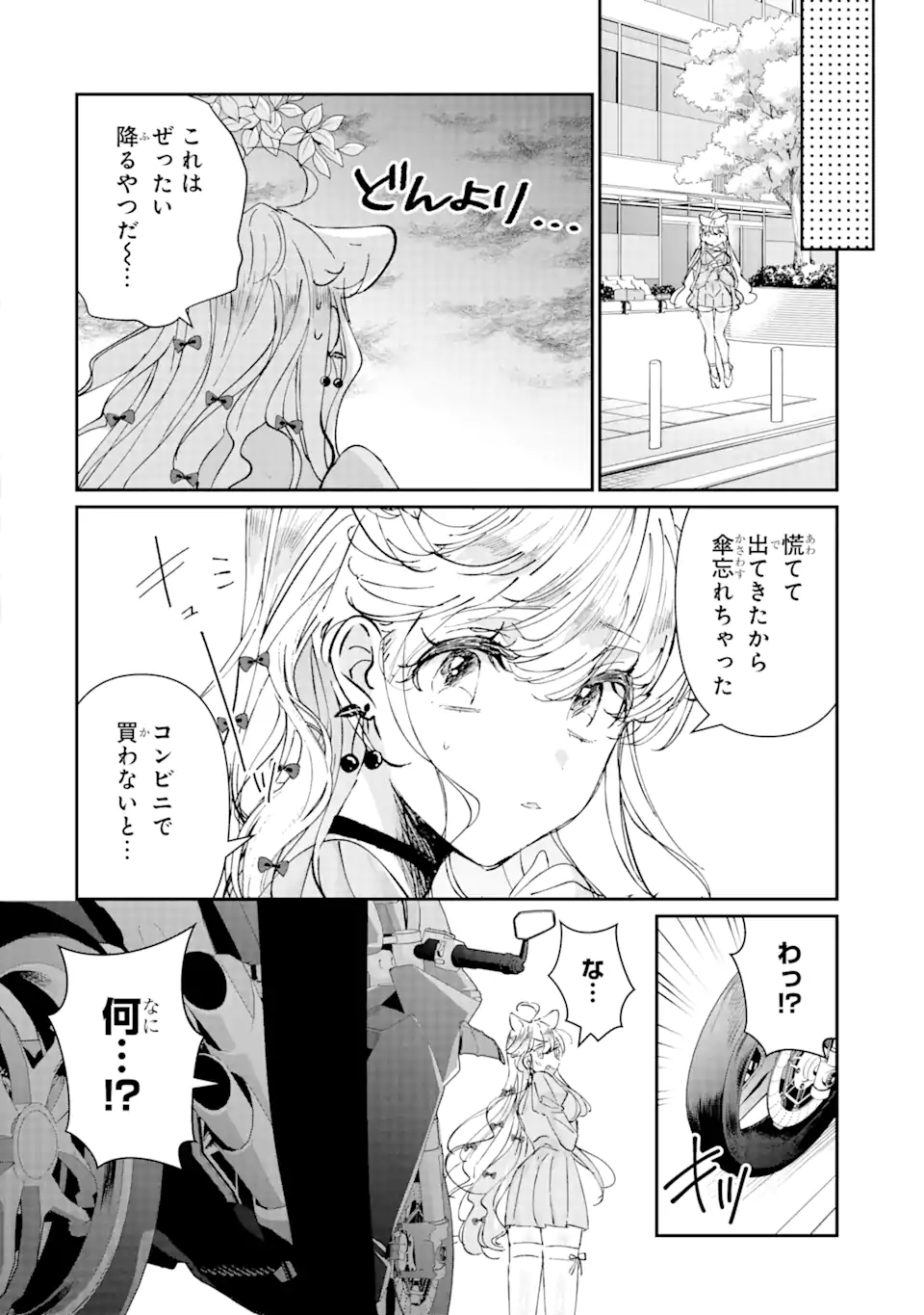 アサシン＆シンデレラ 第6.1話 - Page 12