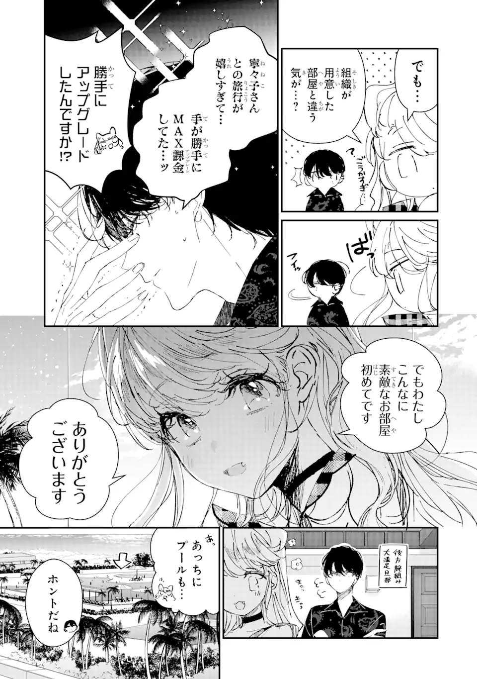 アサシン＆シンデレラ 第7.1話 - Page 7