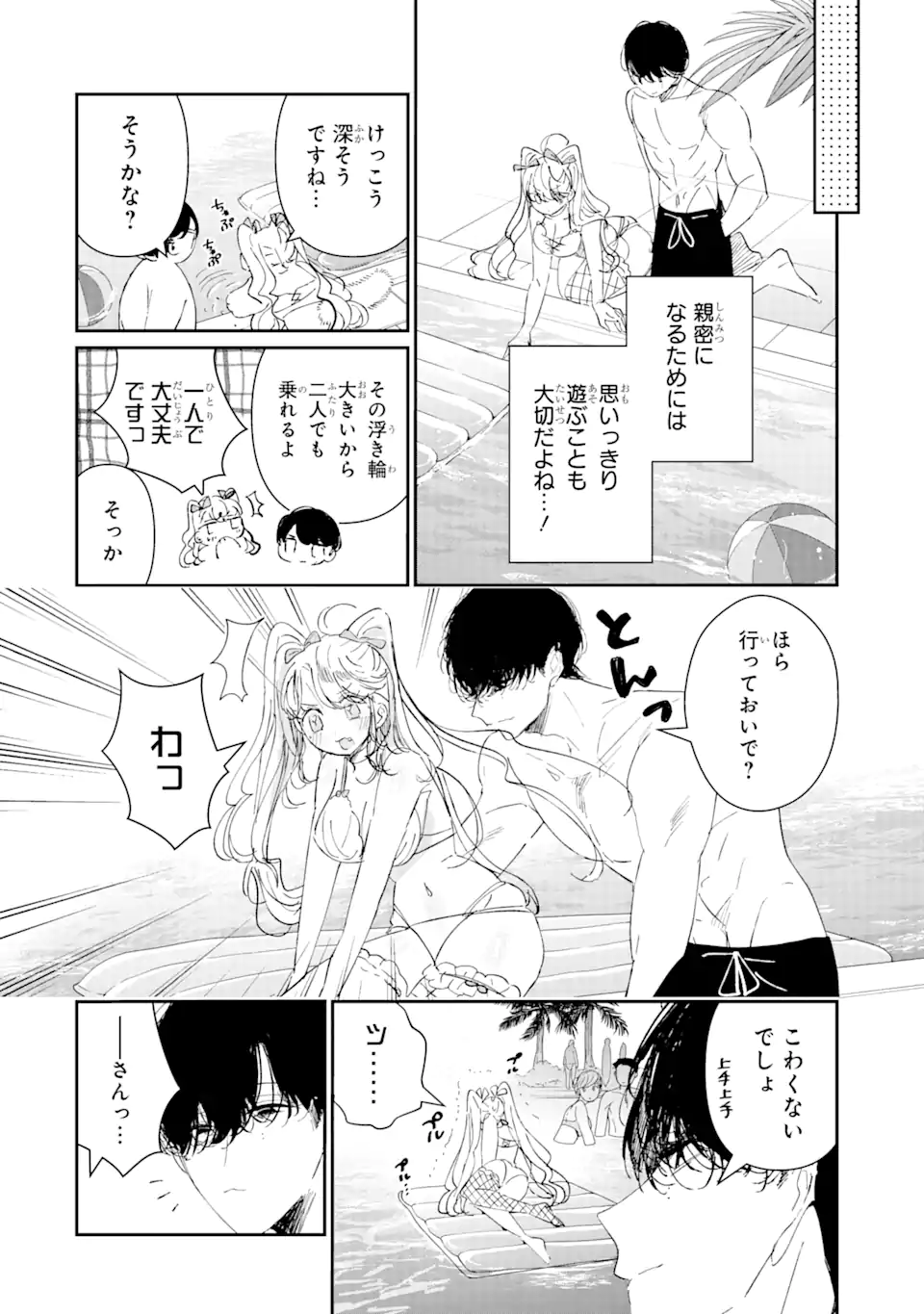 アサシン＆シンデレラ 第7.2話 - Page 6