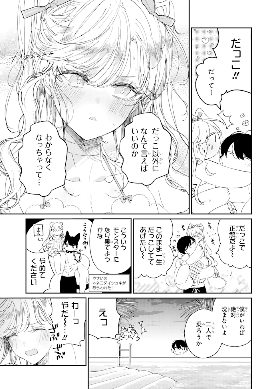 アサシン＆シンデレラ 第7.2話 - Page 9