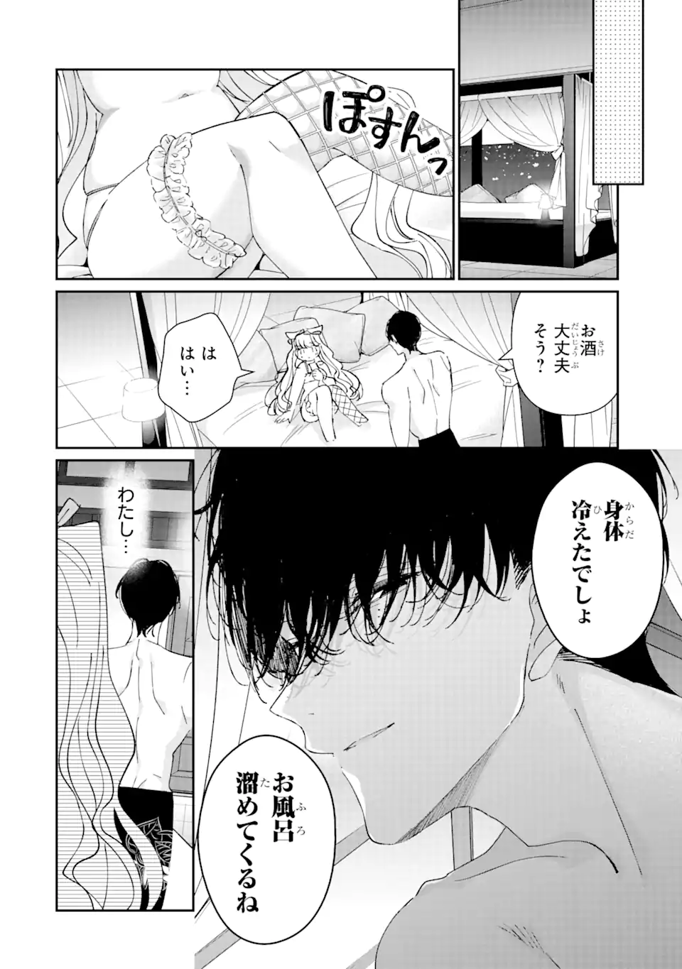 アサシン＆シンデレラ 第7.4話 - Page 8