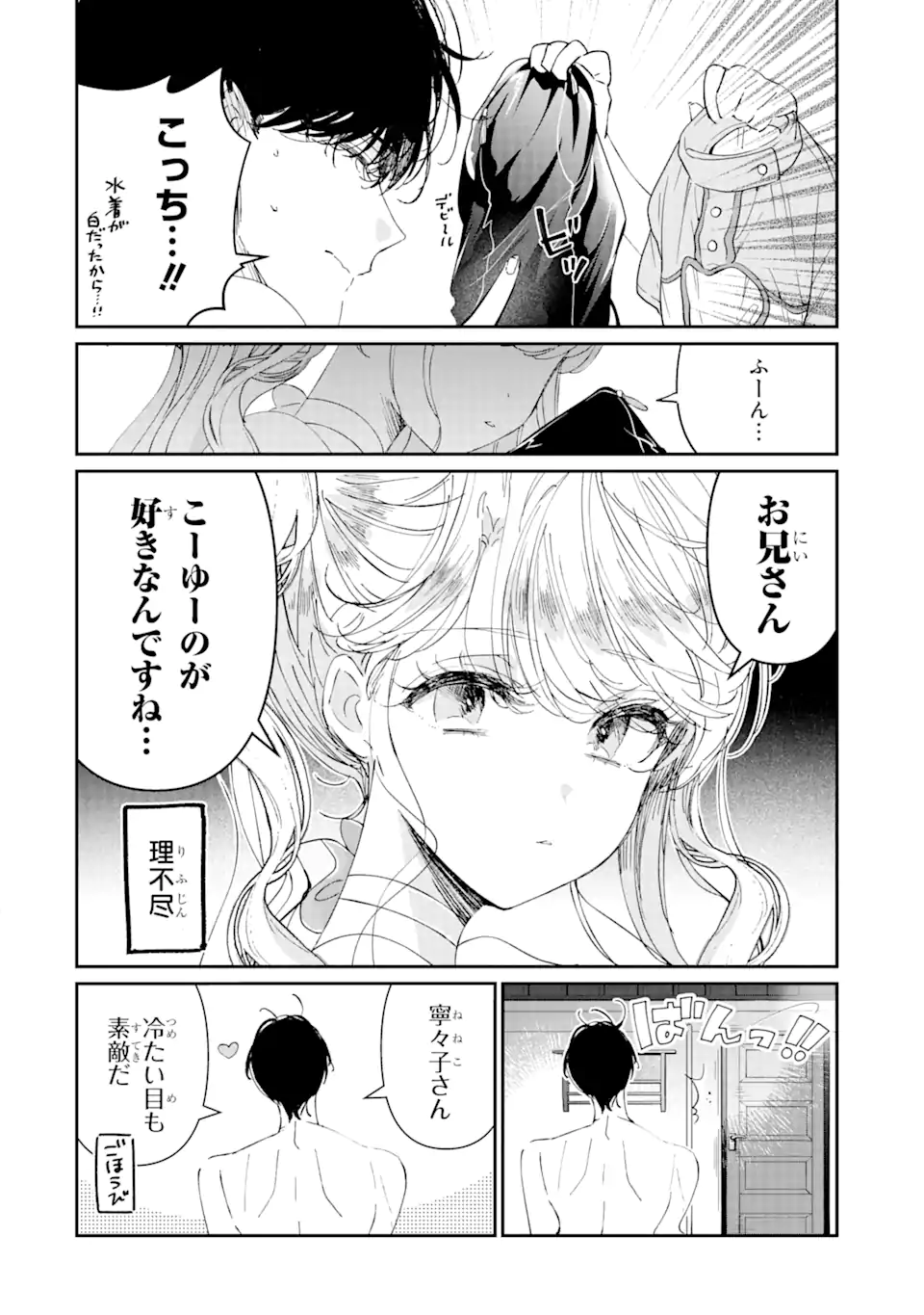 アサシン＆シンデレラ 第8.1話 - Page 4