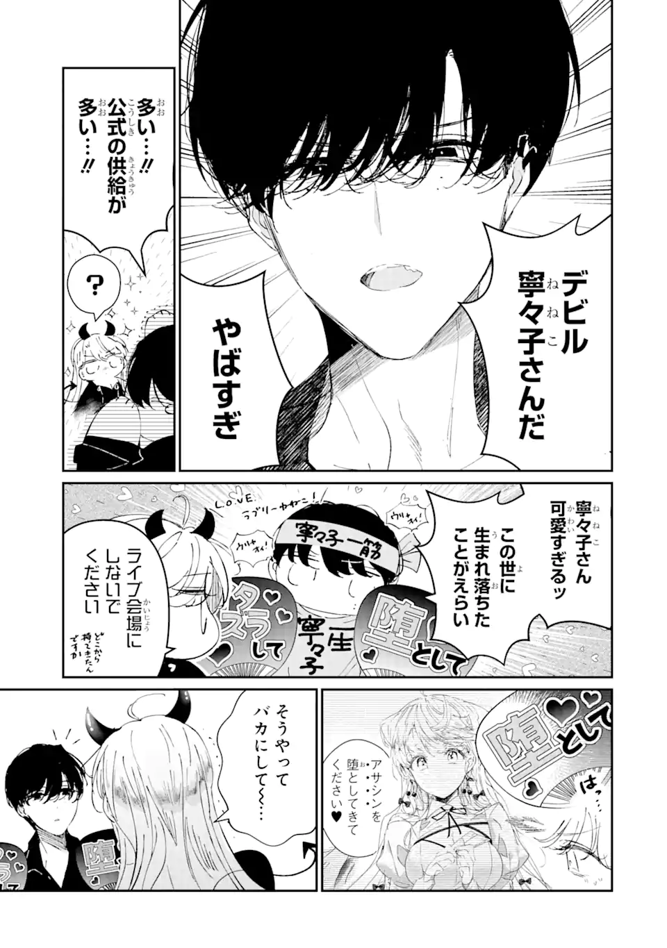 アサシン＆シンデレラ 第8.1話 - Page 7