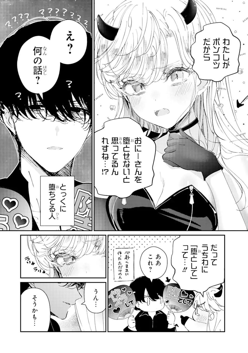 アサシン＆シンデレラ 第8.1話 - Page 8