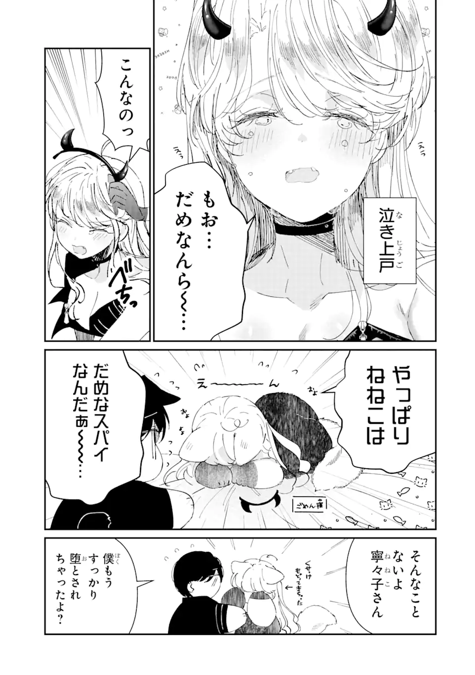 アサシン＆シンデレラ 第8.2話 - Page 7