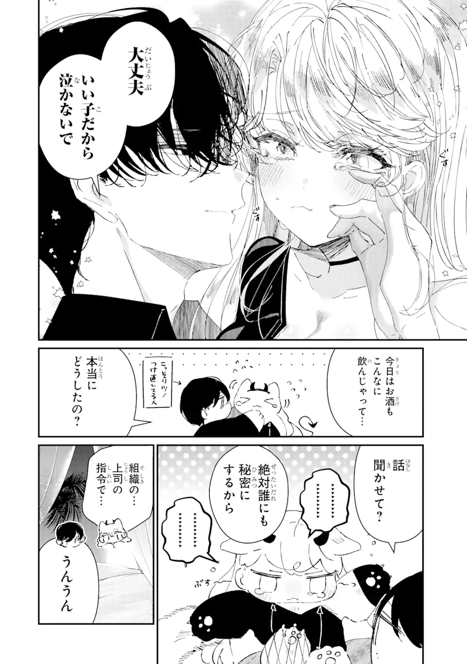 アサシン＆シンデレラ 第8.2話 - Page 8