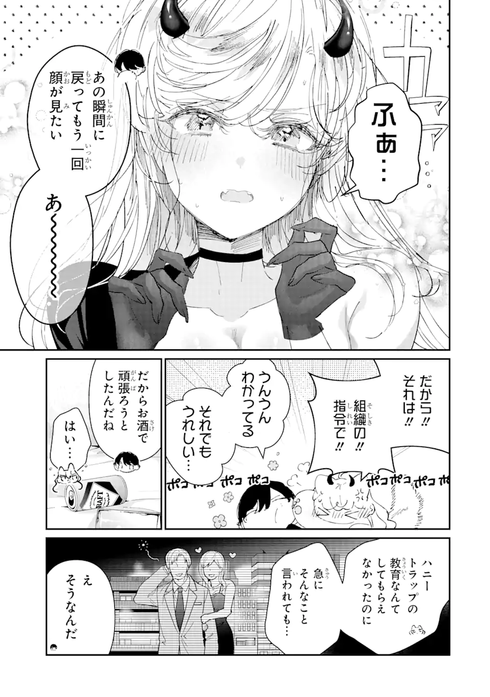 アサシン＆シンデレラ 第8.2話 - Page 11