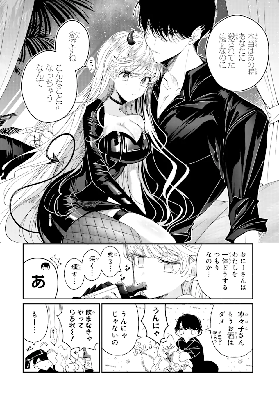 アサシン＆シンデレラ 第8.3話 - Page 4