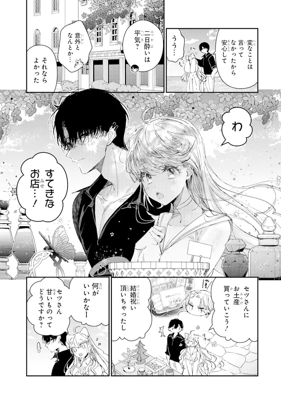 アサシン＆シンデレラ 第9.1話 - Page 9