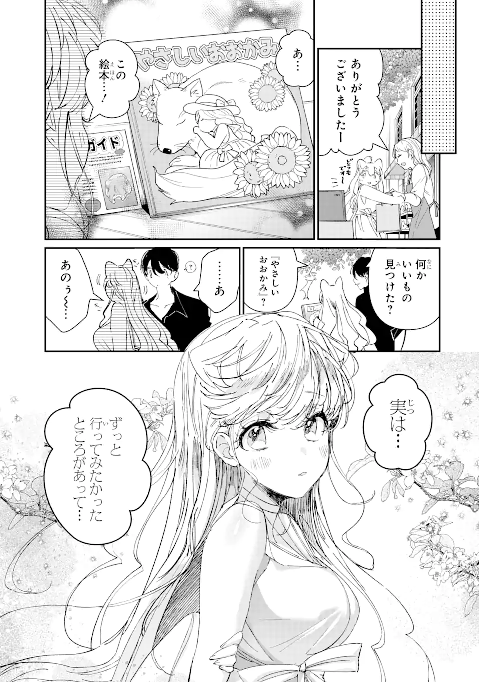 アサシン＆シンデレラ 第9.2話 - Page 3