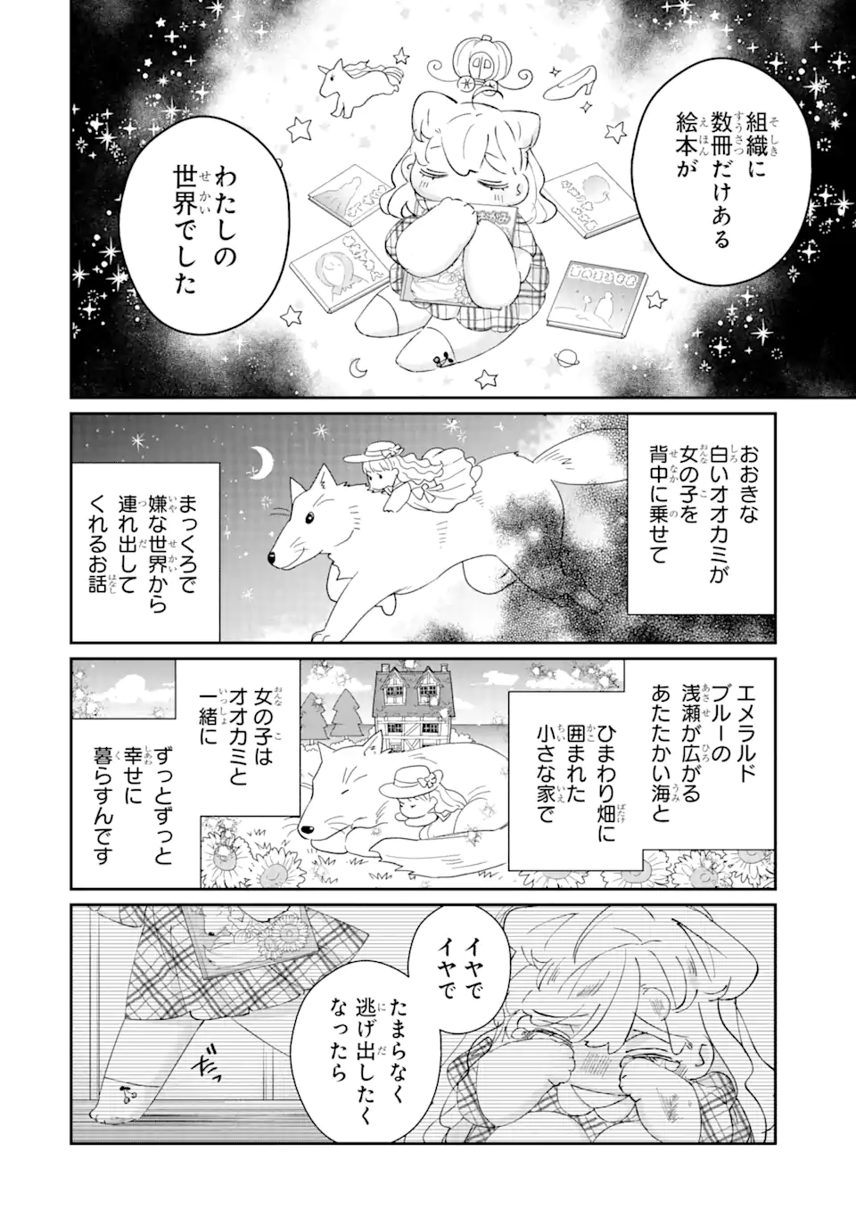 アサシン＆シンデレラ 第9.2話 - Page 10