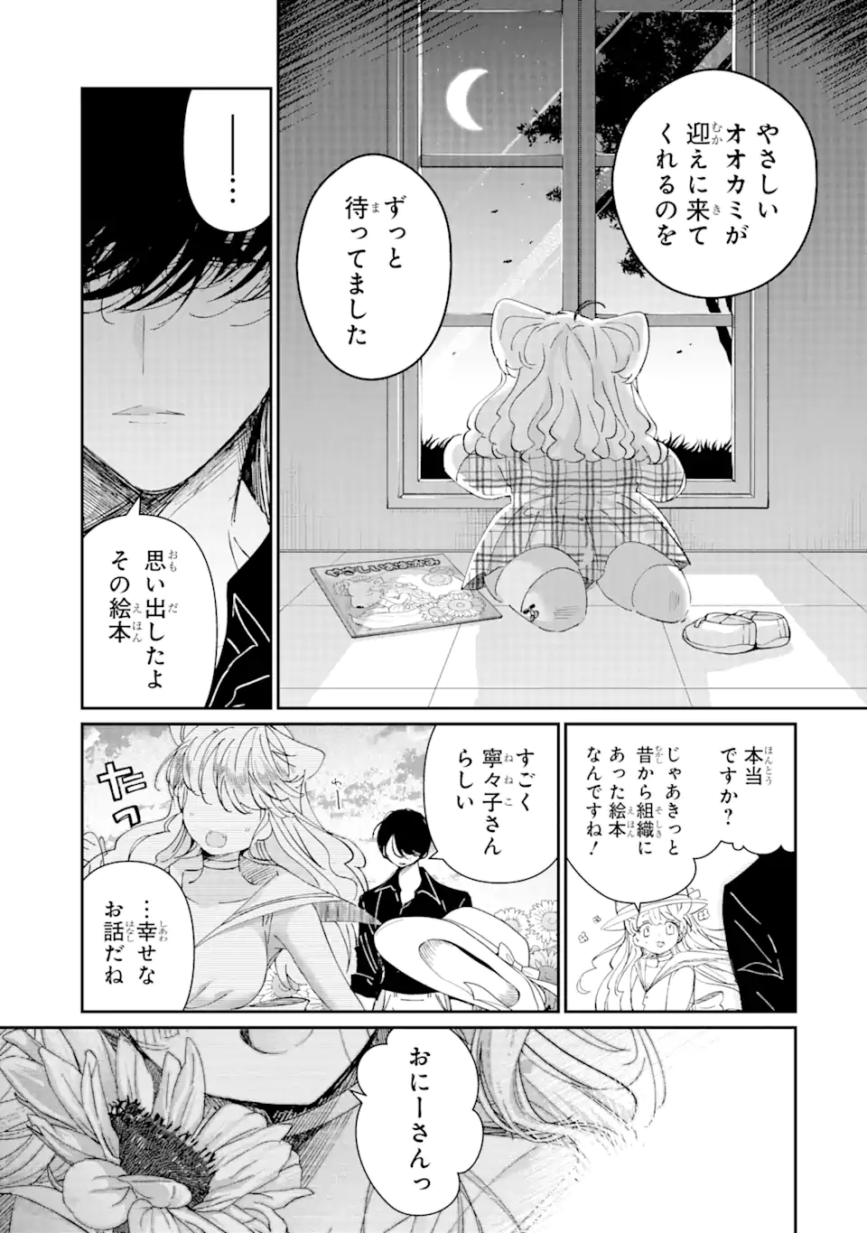 アサシン＆シンデレラ 第9.3話 - Page 1