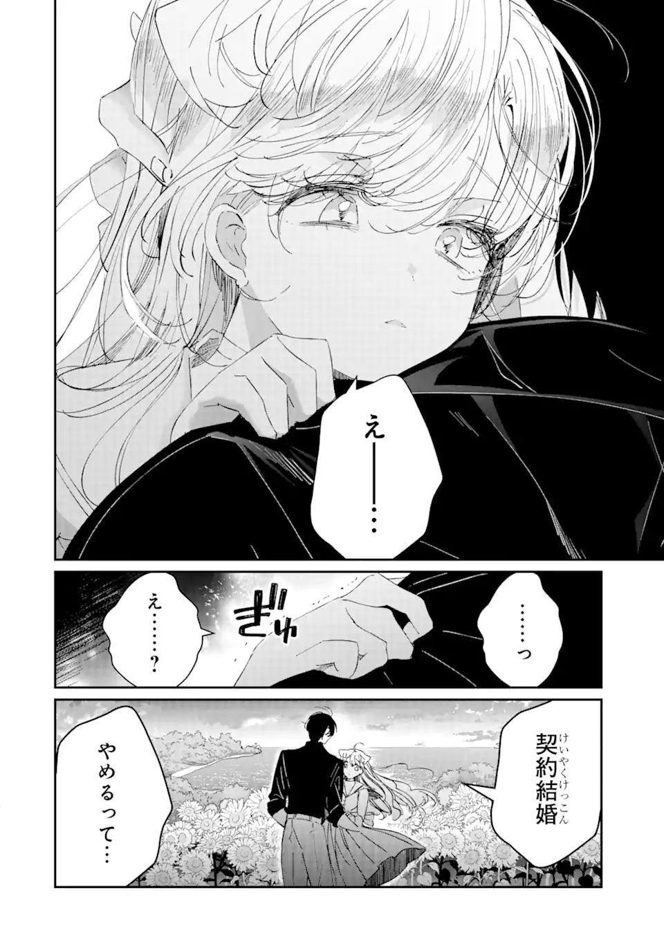 アサシン＆シンデレラ 第9.3話 - Page 6