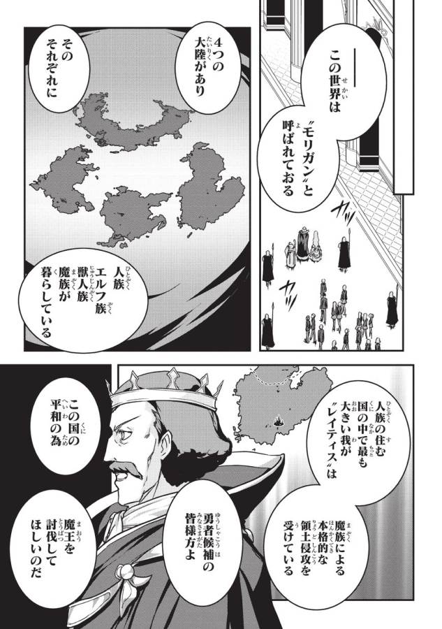 暗殺者である俺のステータスが勇者よりも明らかに強いのだが 第1話 - Page 7