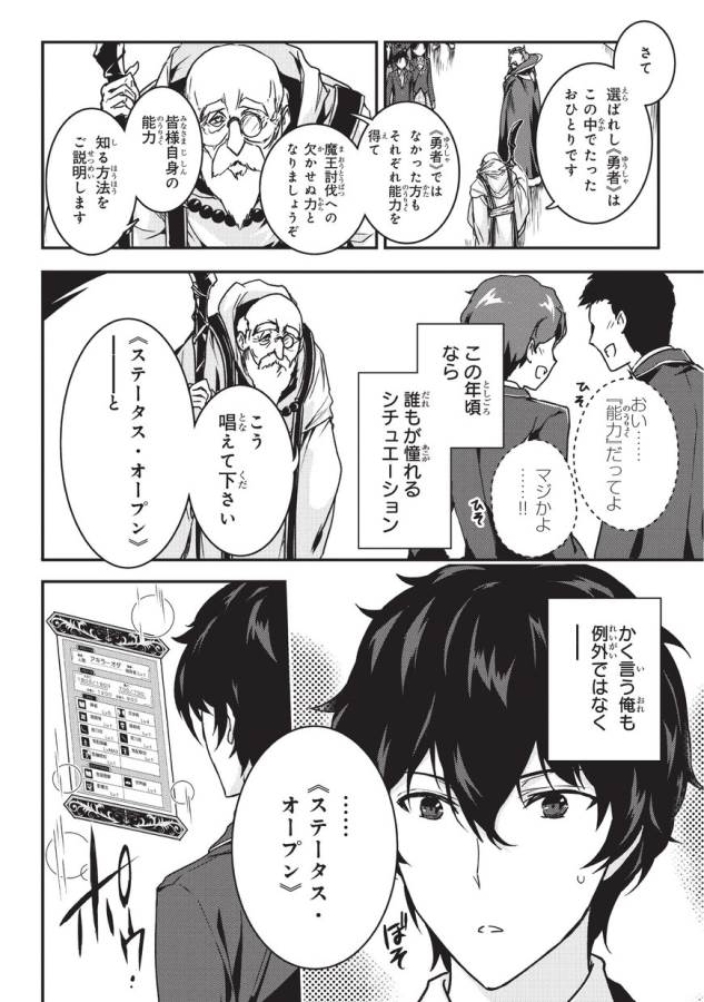 暗殺者である俺のステータスが勇者よりも明らかに強いのだが 第1話 - Page 8