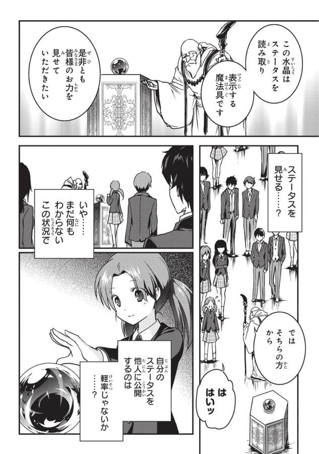 暗殺者である俺のステータスが勇者よりも明らかに強いのだが 第1話 - Page 14