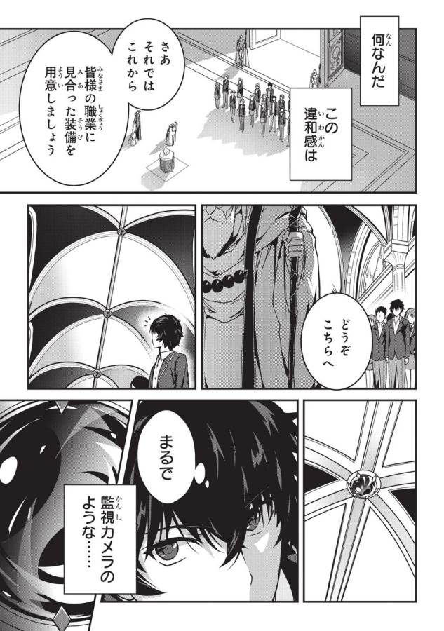 暗殺者である俺のステータスが勇者よりも明らかに強いのだが 第1話 - Page 21