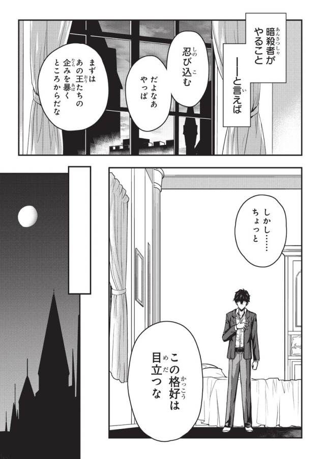 暗殺者である俺のステータスが勇者よりも明らかに強いのだが 第1話 - Page 25