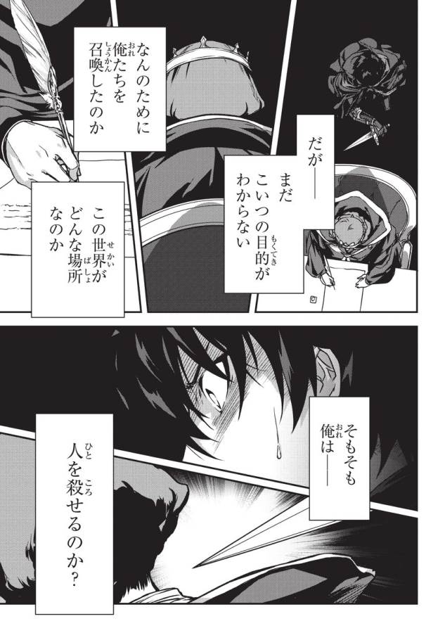 暗殺者である俺のステータスが勇者よりも明らかに強いのだが 第1話 - Page 33