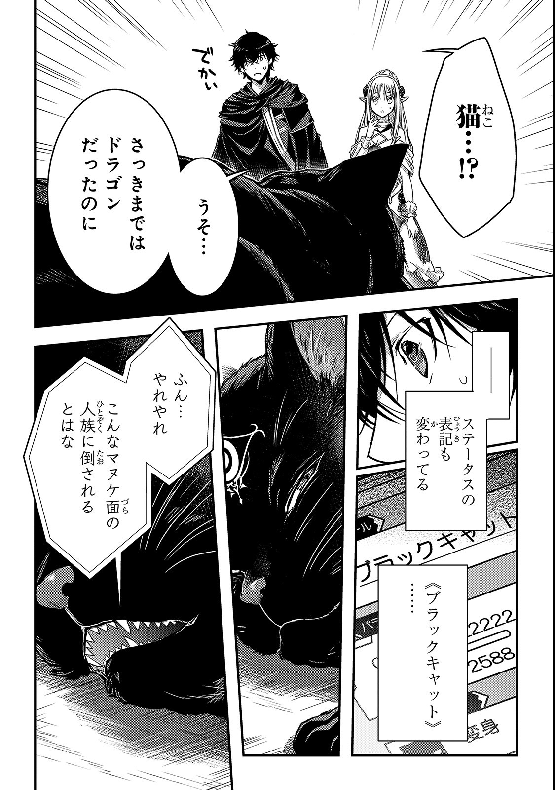 暗殺者である俺のステータスが勇者よりも明らかに強いのだが 第10.2話 - Page 10