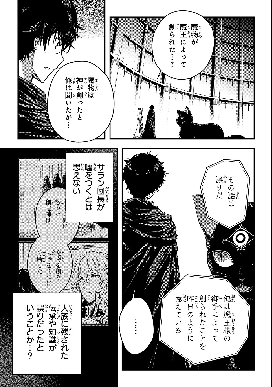 暗殺者である俺のステータスが勇者よりも明らかに強いのだが 第11話 - Page 3