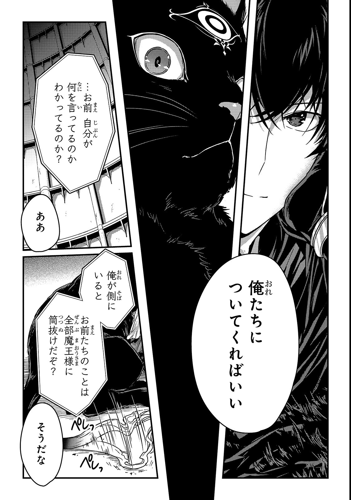 暗殺者である俺のステータスが勇者よりも明らかに強いのだが 第11話 - Page 7