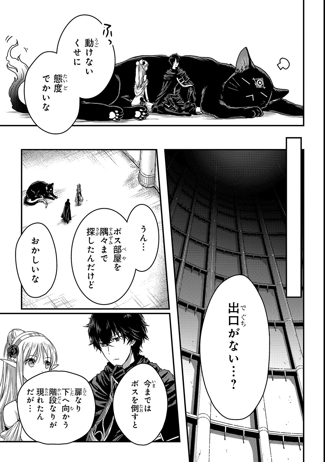 暗殺者である俺のステータスが勇者よりも明らかに強いのだが 第11話 - Page 9