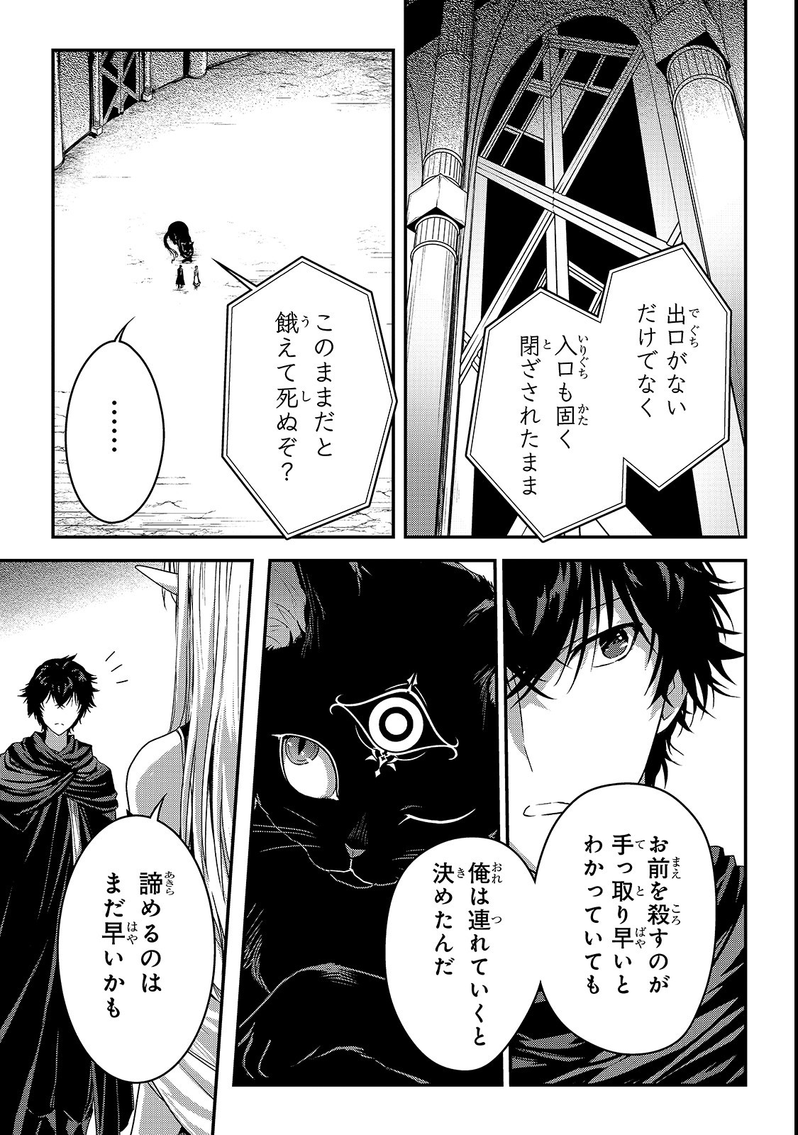 暗殺者である俺のステータスが勇者よりも明らかに強いのだが 第11話 - Page 11