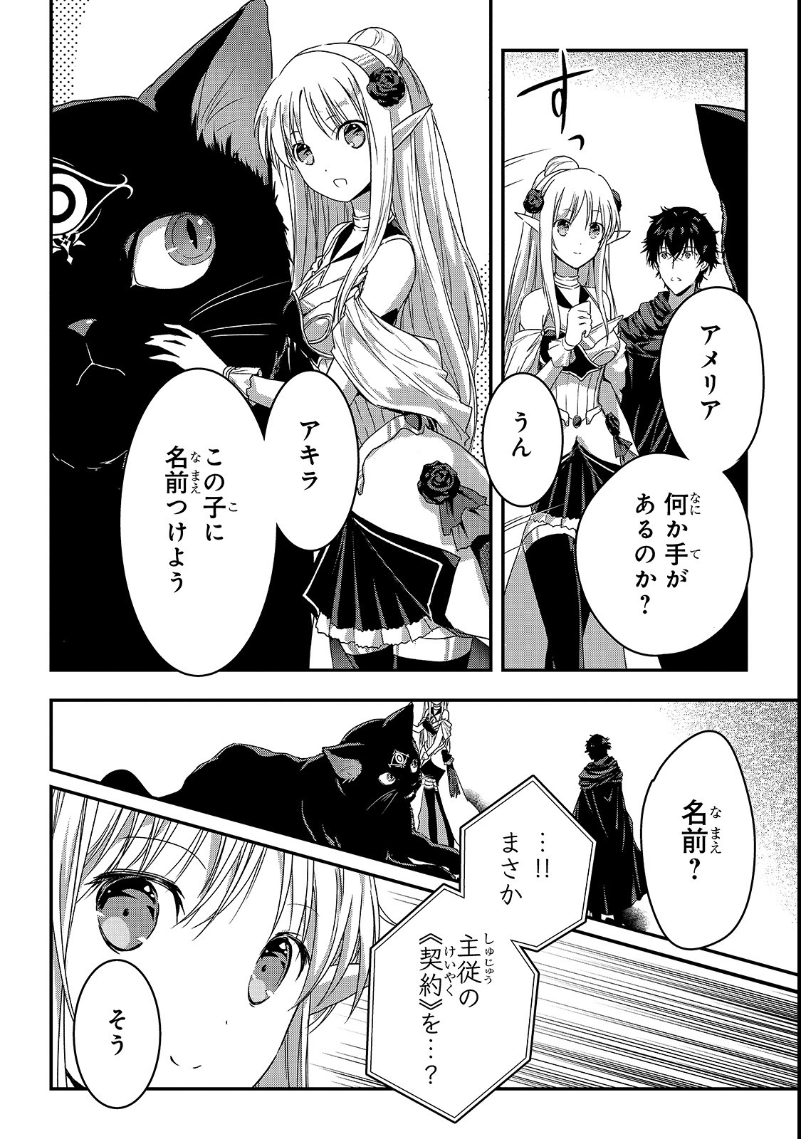 暗殺者である俺のステータスが勇者よりも明らかに強いのだが 第11話 - Page 12