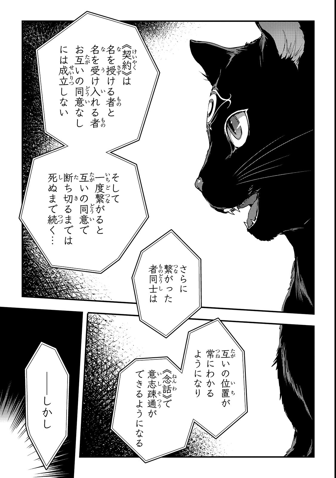 暗殺者である俺のステータスが勇者よりも明らかに強いのだが 第11話 - Page 15