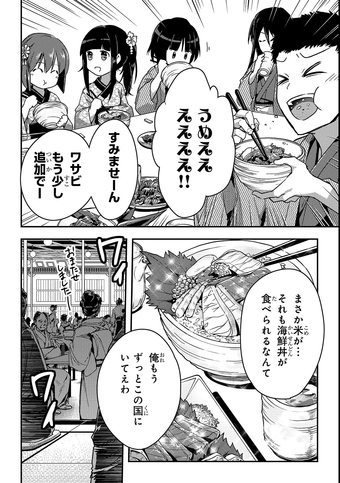 暗殺者である俺のステータスが勇者よりも明らかに強いのだが 第12話 - Page 6