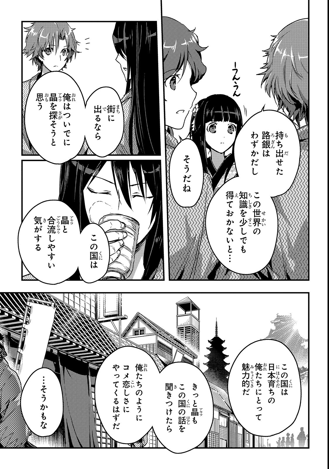 暗殺者である俺のステータスが勇者よりも明らかに強いのだが 第12話 - Page 10