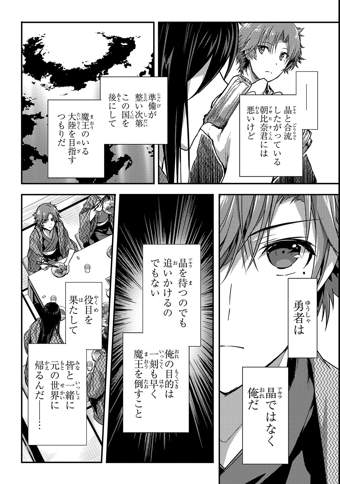 暗殺者である俺のステータスが勇者よりも明らかに強いのだが 第12話 - Page 11