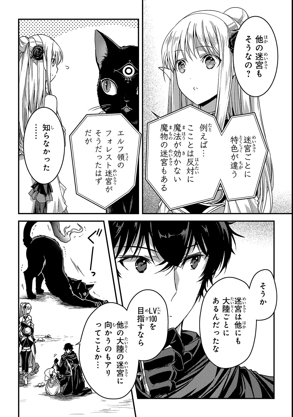 暗殺者である俺のステータスが勇者よりも明らかに強いのだが 第12話 - Page 18