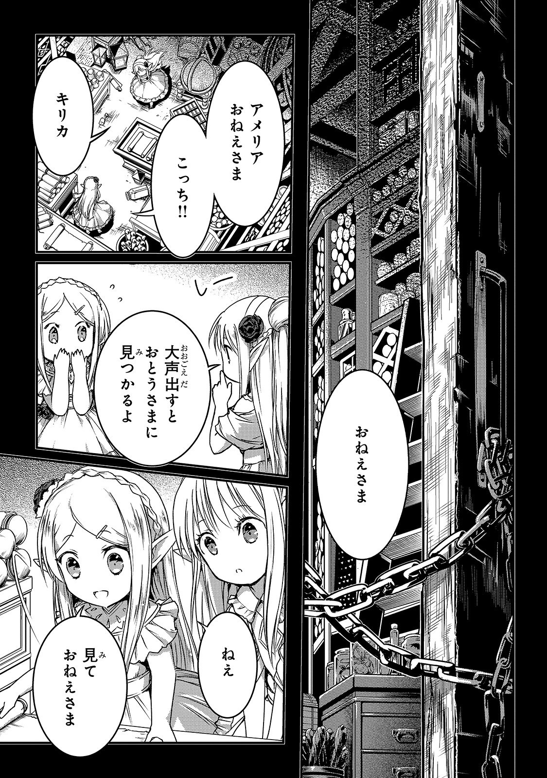 暗殺者である俺のステータスが勇者よりも明らかに強いのだが 第13話 - Page 1