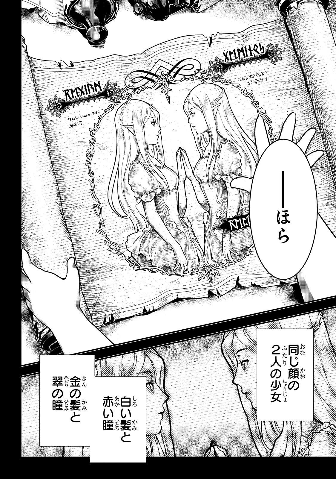 暗殺者である俺のステータスが勇者よりも明らかに強いのだが 第13話 - Page 2