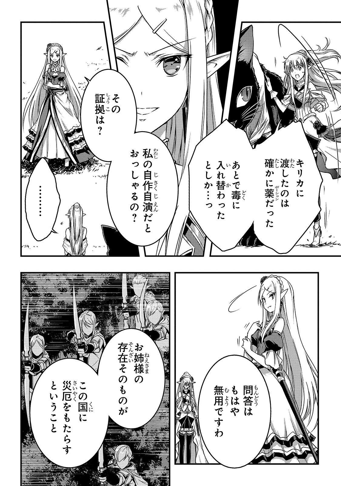 暗殺者である俺のステータスが勇者よりも明らかに強いのだが 第14話 - Page 8