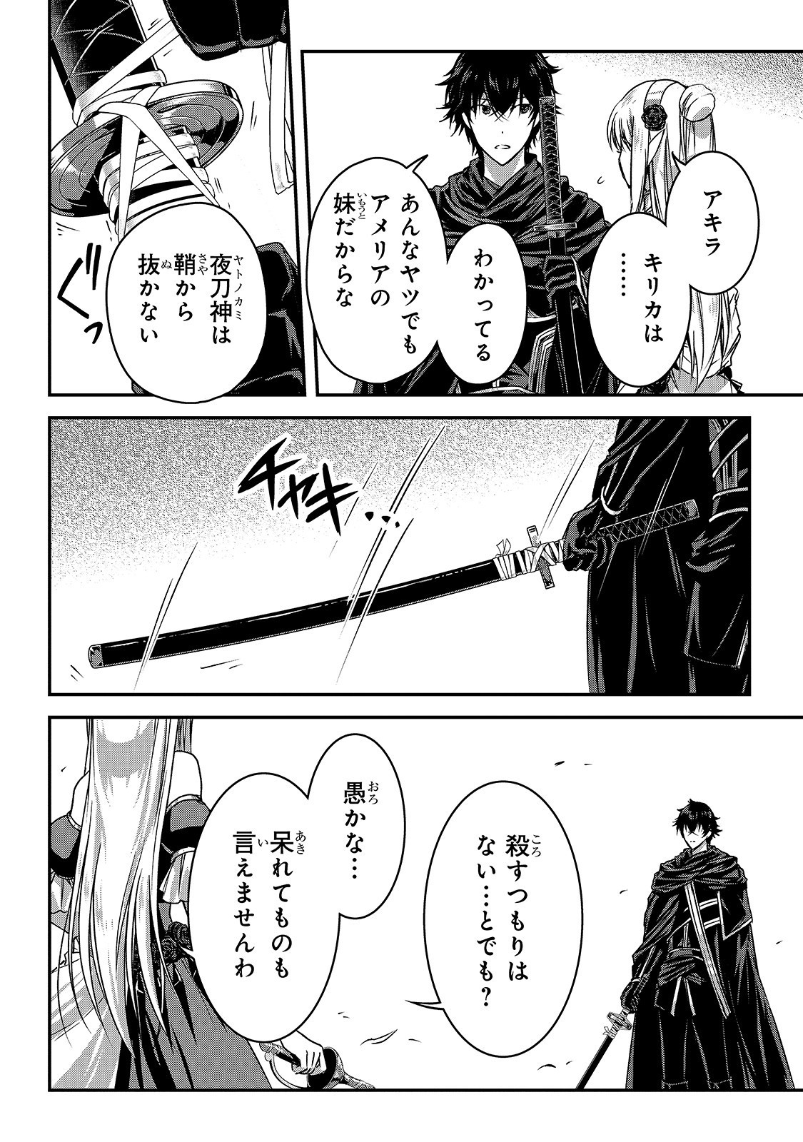 暗殺者である俺のステータスが勇者よりも明らかに強いのだが 第14話 - Page 19