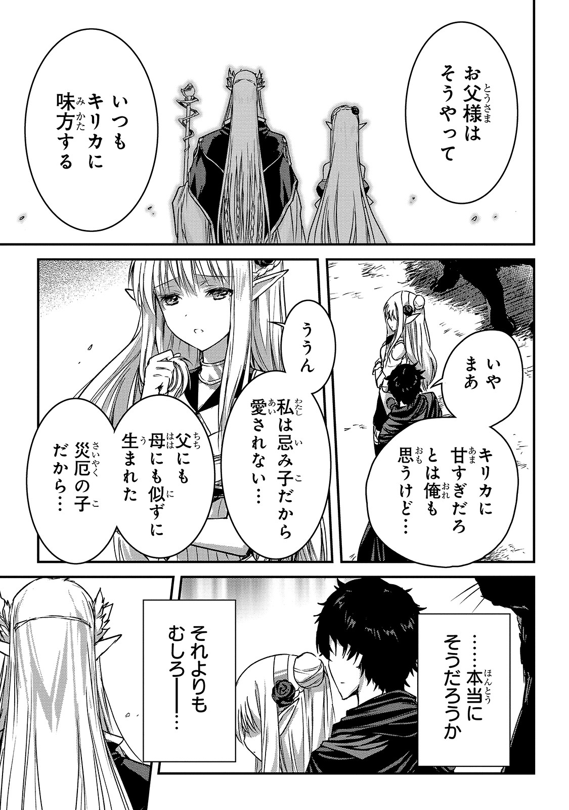 暗殺者である俺のステータスが勇者よりも明らかに強いのだが 第15話 - Page 15