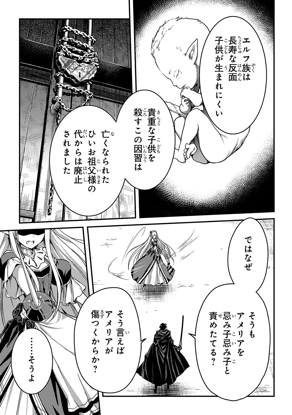 暗殺者である俺のステータスが勇者よりも明らかに強いのだが 第16話 - Page 11