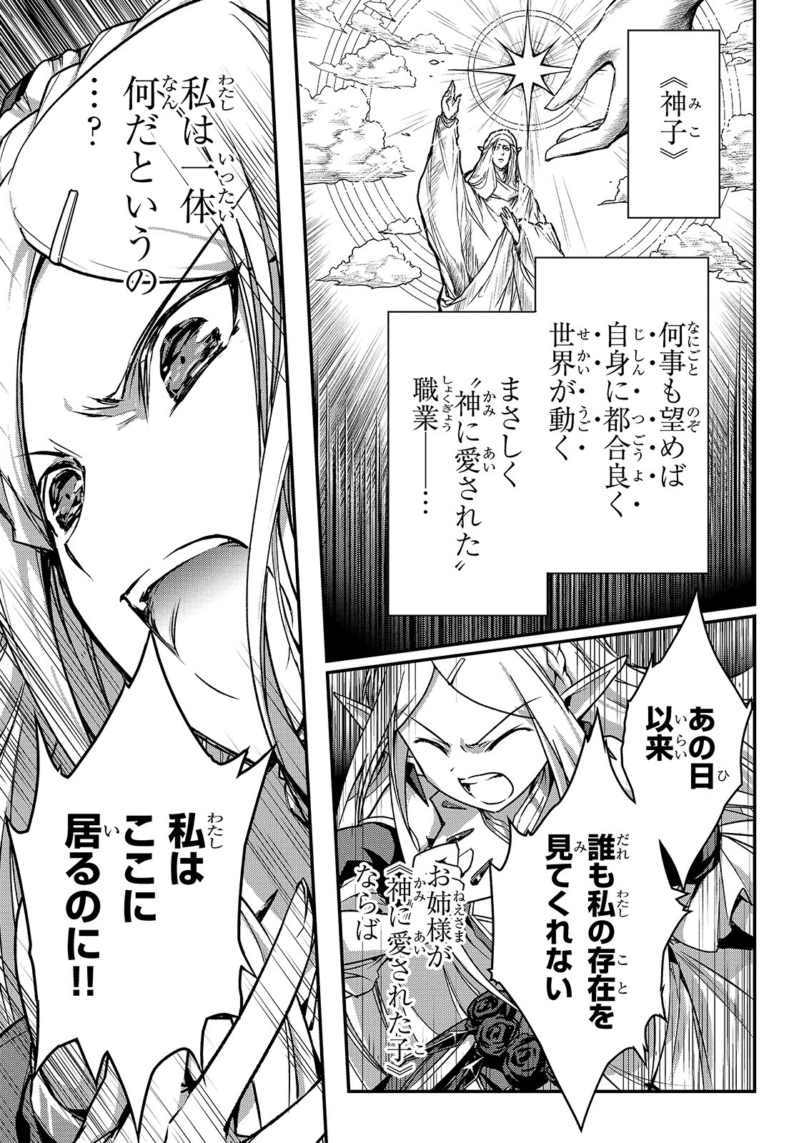 暗殺者である俺のステータスが勇者よりも明らかに強いのだが 第16話 - Page 13