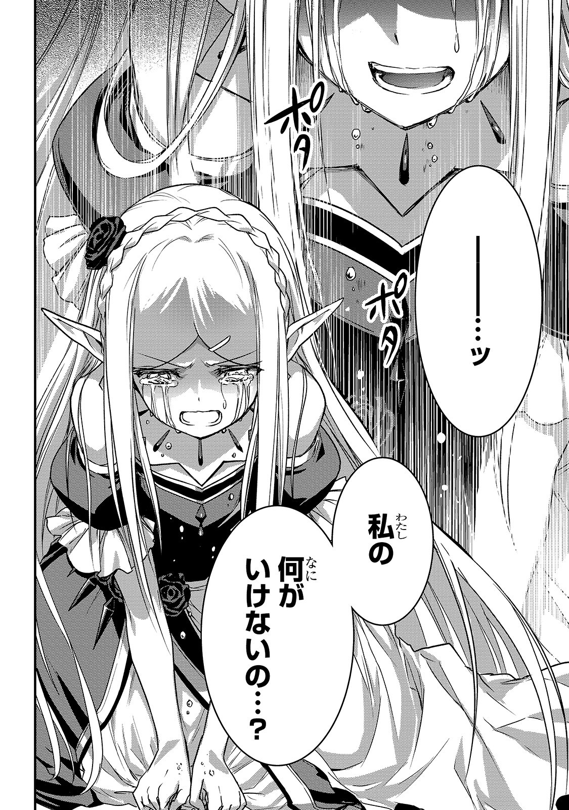 暗殺者である俺のステータスが勇者よりも明らかに強いのだが 第17話 - Page 11