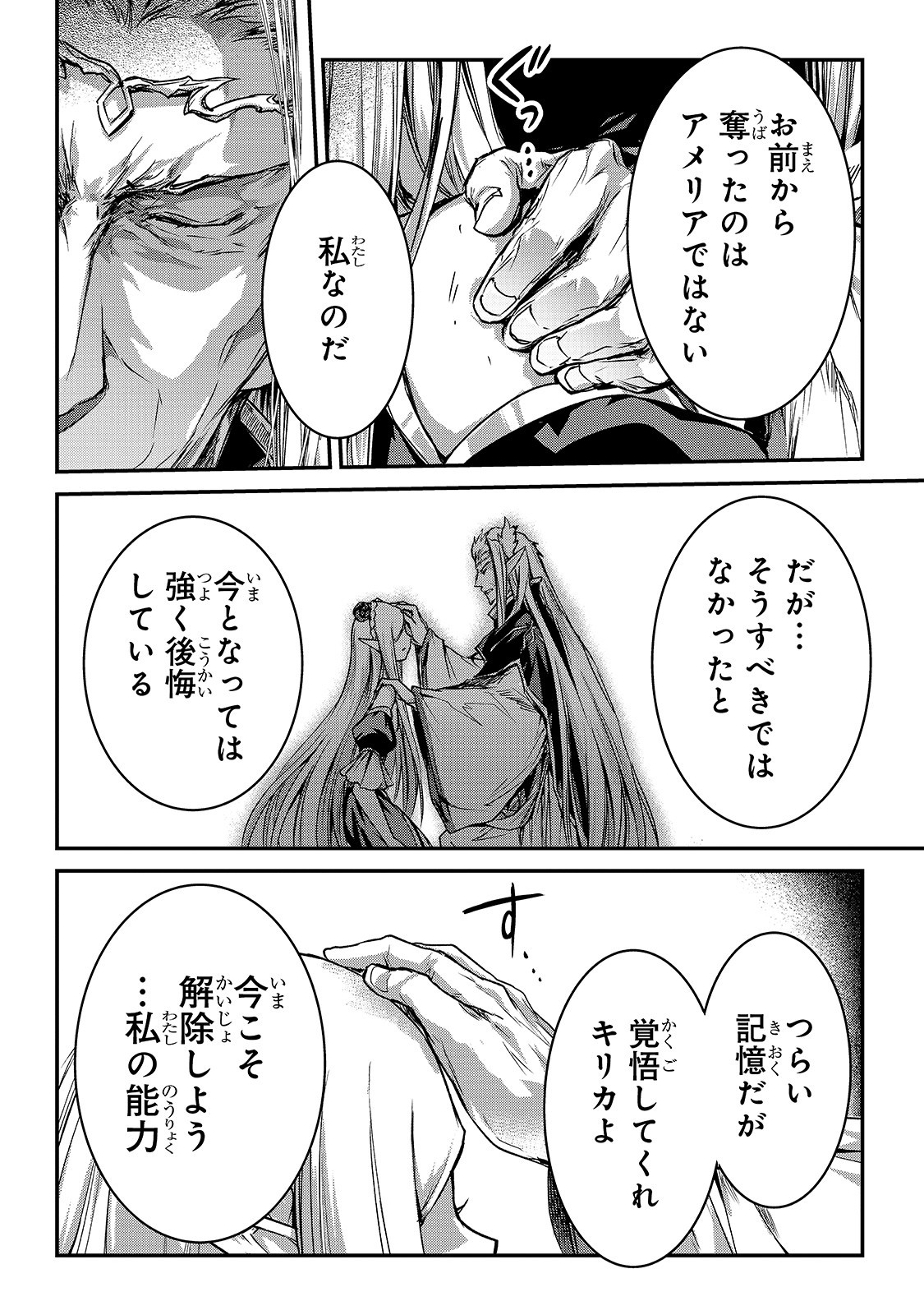 暗殺者である俺のステータスが勇者よりも明らかに強いのだが 第17話 - Page 18