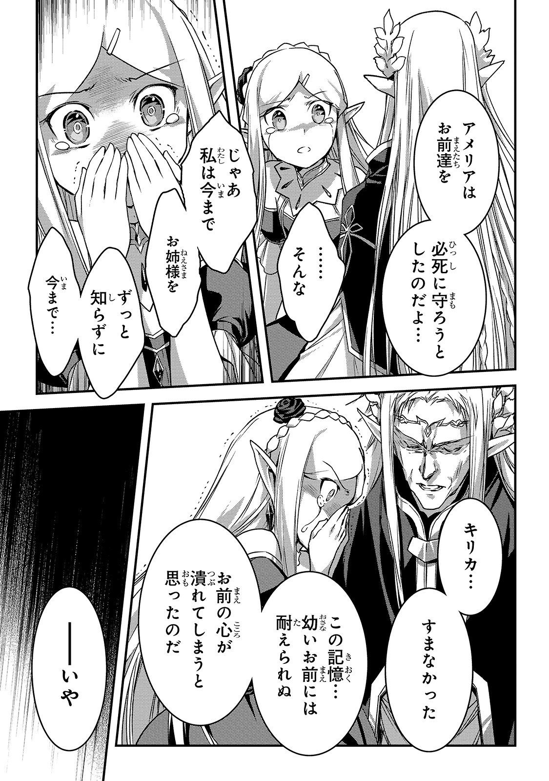 暗殺者である俺のステータスが勇者よりも明らかに強いのだが 第18話 - Page 21