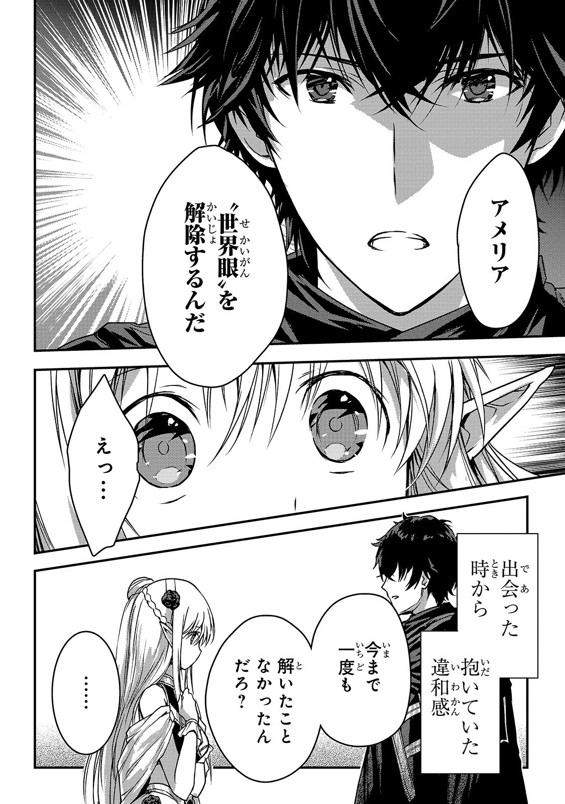 暗殺者である俺のステータスが勇者よりも明らかに強いのだが 第18話 - Page 24