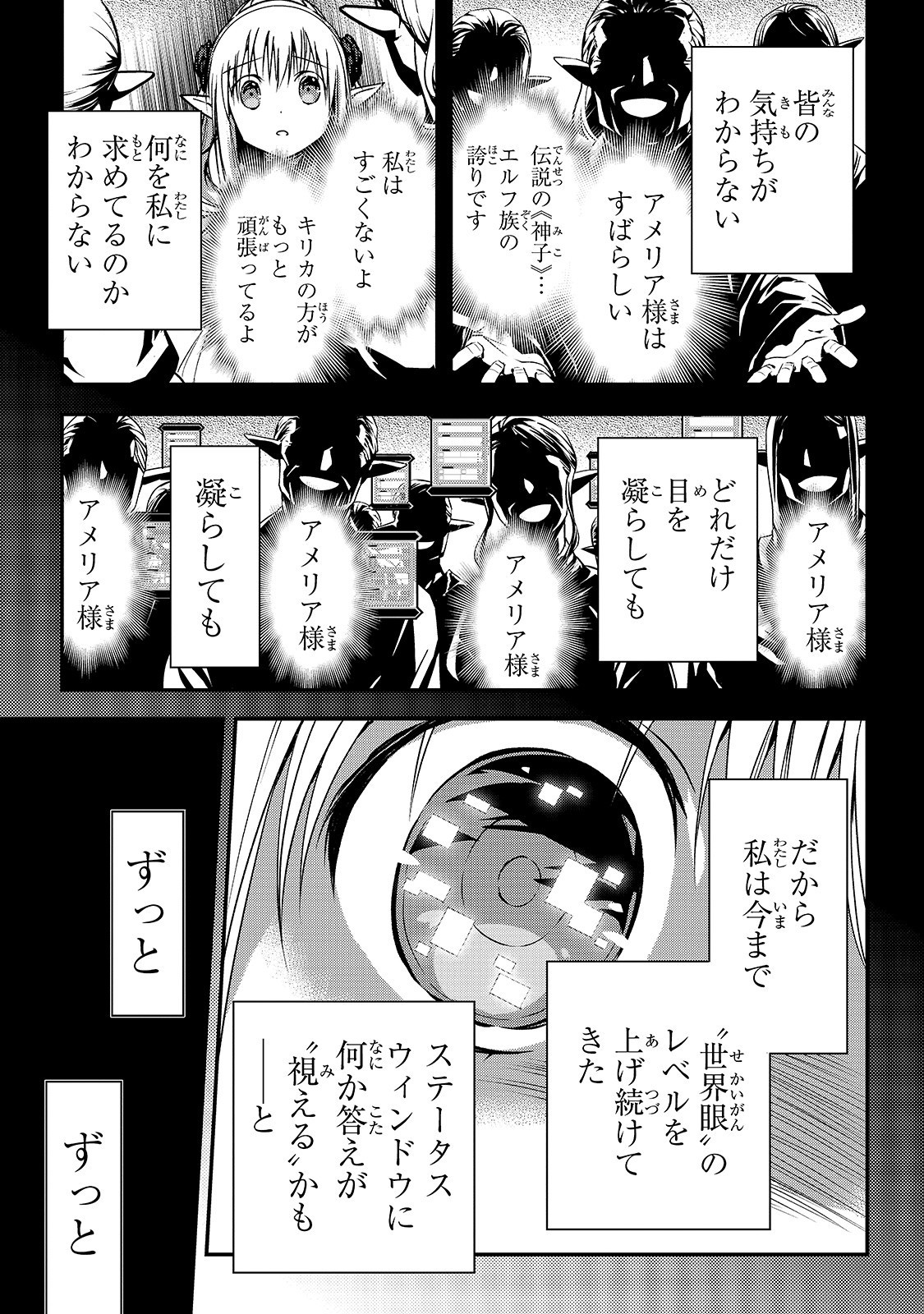 暗殺者である俺のステータスが勇者よりも明らかに強いのだが 第18話 - Page 28