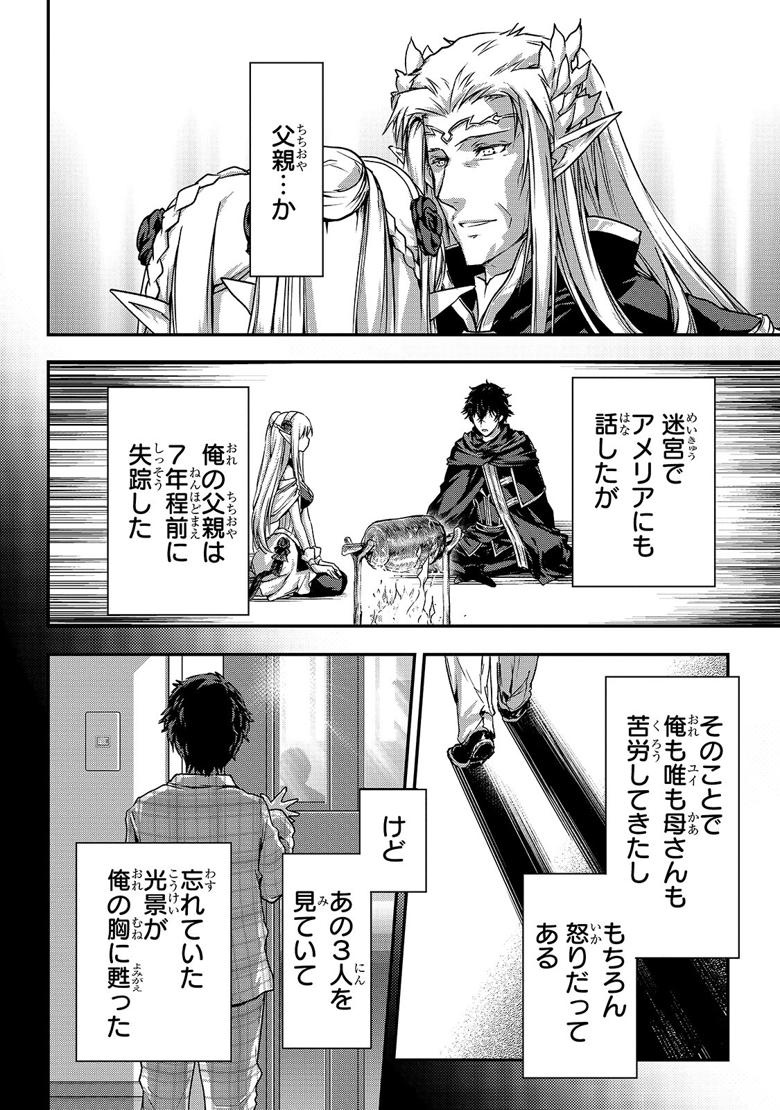 暗殺者である俺のステータスが勇者よりも明らかに強いのだが 第19話 - Page 4