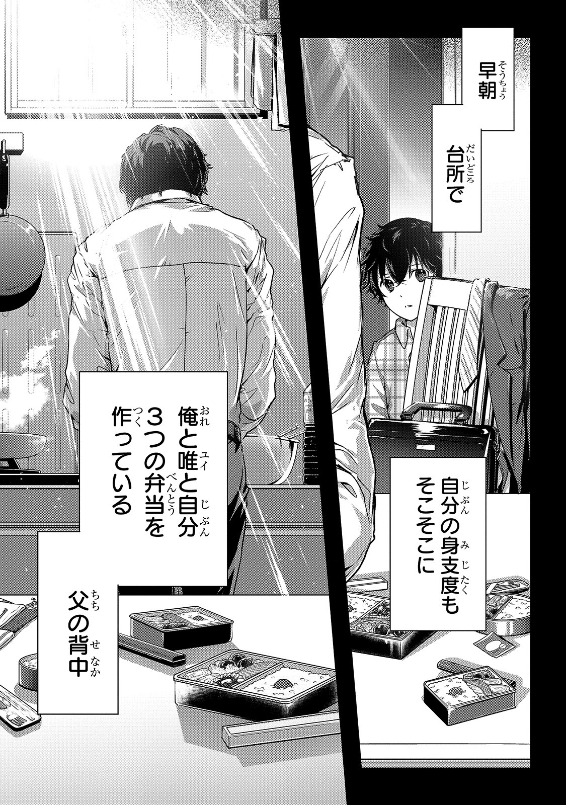 暗殺者である俺のステータスが勇者よりも明らかに強いのだが 第19話 - Page 5