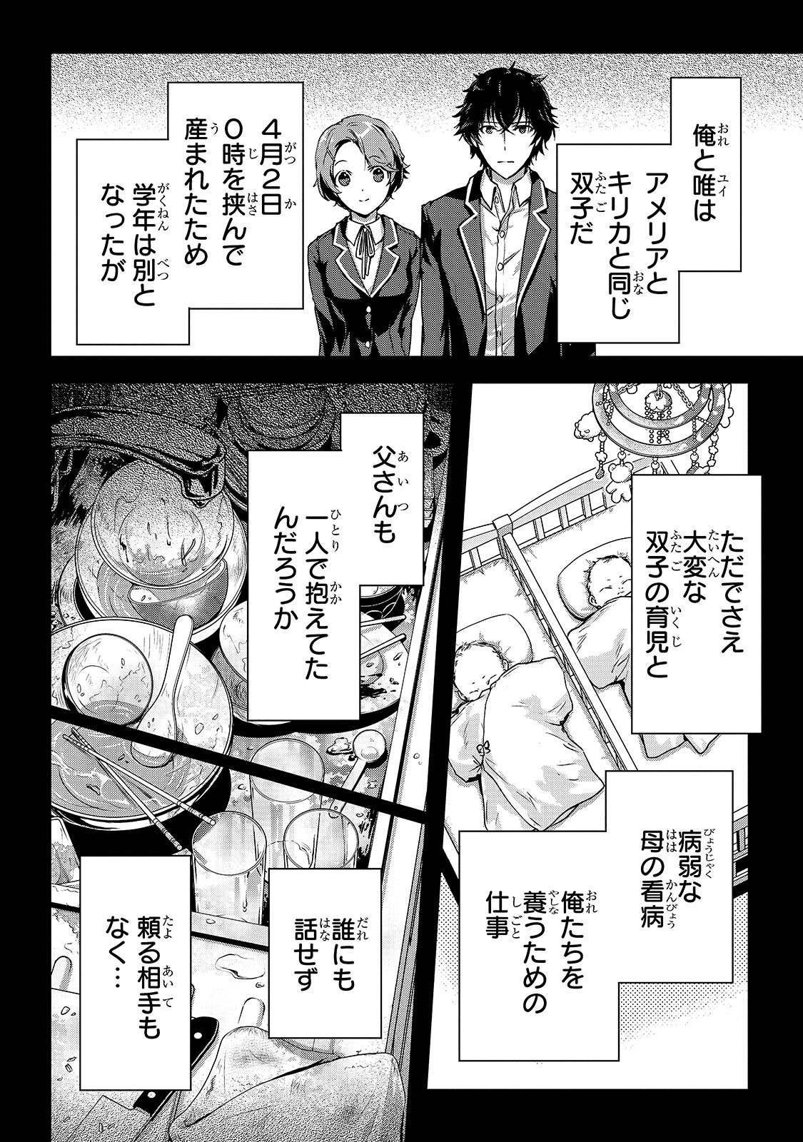 暗殺者である俺のステータスが勇者よりも明らかに強いのだが 第19話 - Page 7